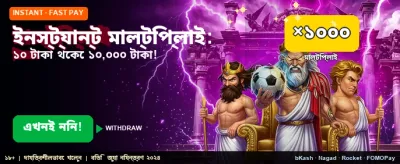 Instant Multiplier Offer