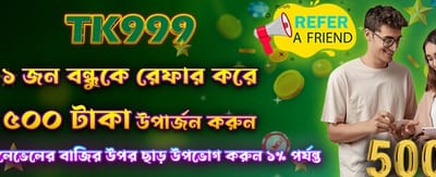 bdhi77.net-এ বন্ধু রেফার করুন জিতুন ৫০০