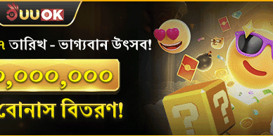 মাসিক রহস্য বোনাস উৎসব banner