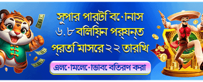 bdhi77.net এর সাথে বড় জিতুন
